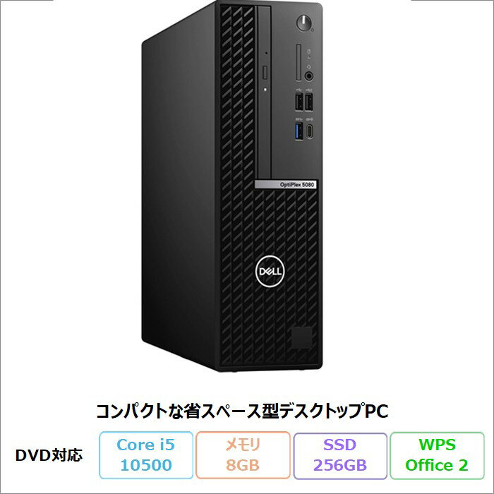 樂天商城 - 【スーパーSALE限定 ポイントUP＆クーポン】 Dell OptiPlex 5080 Small Form Factor デスクトップパソコン D15S001 Windows11 Pro Office付き Core i5-10500 メモリ8GB SSD256GB DVD対応 リファビッシュBランク