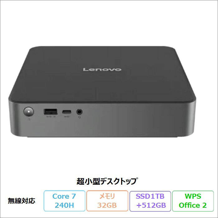  Lenovo IdeaCentre Mini 01IRH10R デスクトップパソコン 91B2CTO1WW Windows11 Office付き Core 7 240H メモリ32GB SSD512GB SSD1TB 再生品Sランク