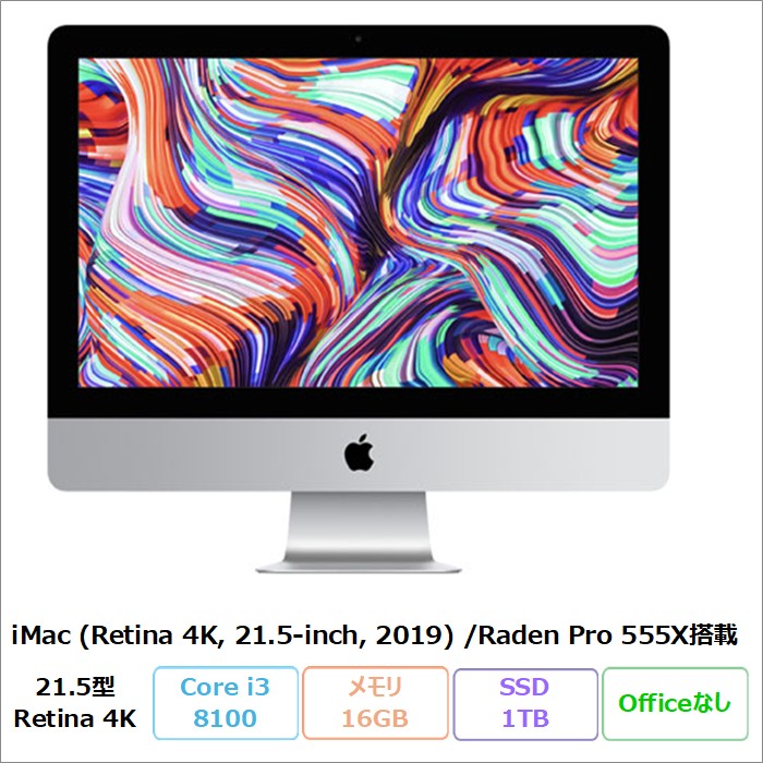 楽天市場】imac 中古 21.5インチ 2019の通販