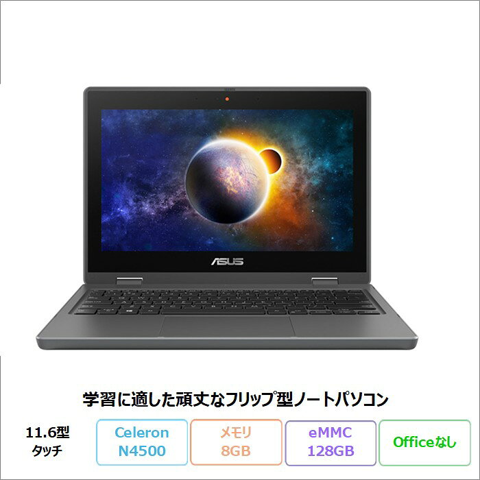 ASUS B1100FKA 2in1 ノートパソコン B1100FKA-BP1354XA Windows11 Pro Education Celeron N4500 メモリ8GB eMMC128GB 11.6インチ タッチ対応 ペン付属 メーカー再生品Sランク