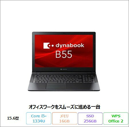 Dynabook B55/LY ノートパソコン A6BWLYLA5EMA Windows 11 Pro Office付き Core i5-1334U メモリ16GB SSD256GB 15.6インチ 美品 メーカー展示品Sランク