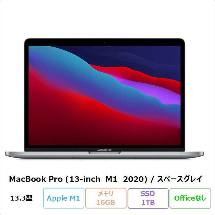 【美品】MacBook Pro 13インチ A2338 16GB / 1TB 楽天市場】macbook pro a2338（メモリ容量16GB）（パソコン｜パソコン