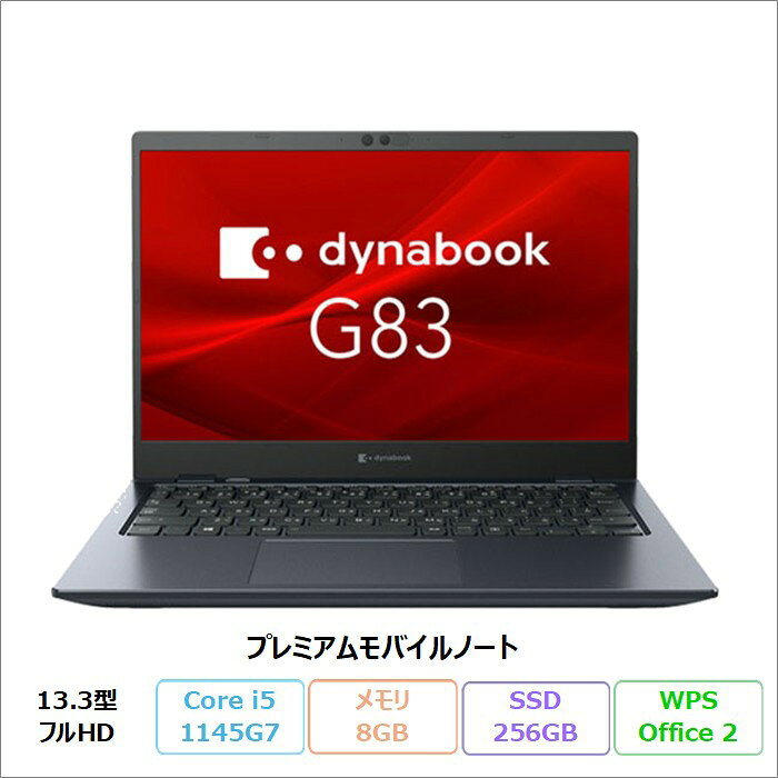 楽天市場】dynabook ssd256 13.3 8gbの通販