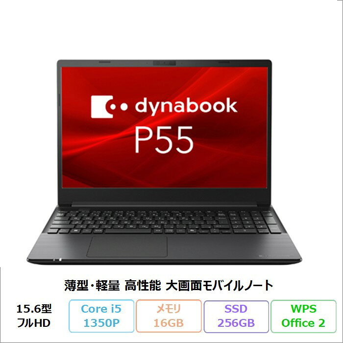 【期間限定 ポイントUP＆クーポン配布】 Dynabook P55/LY ノートパソコン A6P8LYBC4V4B Windows11 Pro Office付き Core i5-1350P メモリ16GB SSD256GB 15.6インチ 美品 メーカー展示品Sランク