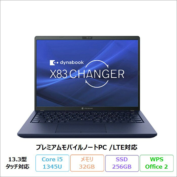 【期間限定 ポイントUP＆クーポン配布】 Dynabook X83/LY ノートパソコン A6X1LYDCC41A Windows11 Pro Office付き Core i5-1345U メモリ32GB SSD256GB 13.3インチ タッチ対応 LTE対応 美品 メーカー展示品Sランク