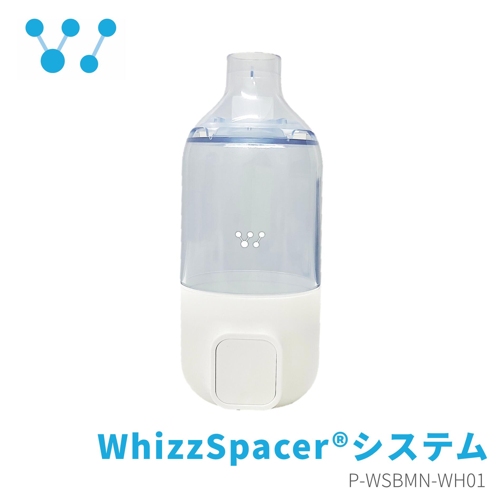 販売名WhizzSpacerシステム 一般的名称呼吸ガス混合器 メーカー名（製造業者）Forefront Medical Investment (Pte) Ltd. 本体奥行52mm 本体横幅63mm 本体高さ161mm 製造販売業者／輸入者株式会社マイクロン クラス分類一般医療機器 医療機器届出番号13B2X10305000001 広告文責株式会社マイクロン(TEL:0570-060-605) 注意事項モニターの発色具合により実際の色味と異なる場合がございます。吸入状況に合わせてLEDが光ってお知らせしてくれるので、おくすりを吸いながら簡単にチェックできます。視覚的に分かりやすく、お子様からお年寄りまで直感的に使うことができます。 お子様がご使用になる場合は、必ず保護者の方が付き添いの上でご使用ください。 ■専用のモバイルアプリ(無料)との連動 製品とアプリをBluetoothで同期することで、吸入履歴をアプリに残すことができます。アプリでは、日々の達成度をグラフで確認でき、アラーム通知で吸入時間をお知らせします。 ※モバイルアプリは iOS・Androidに対応しています ※対応OS：iOS 13以降、Android 10以降 ※モバイルアプリは医療機器ではありません ■パーツが少なくて洗いやすい 取り外しが簡単で、洗いやすい仕様になっています。 ■本体サイズ ※この製品にはACアダプタは付属していません。 5