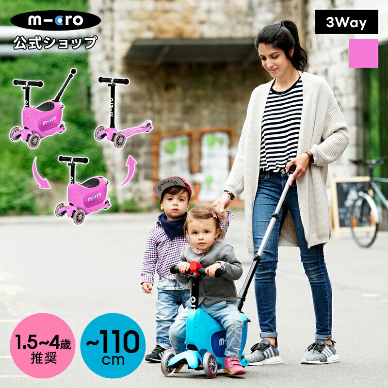 【30%OFF 楽天スーパーSALE】【保険加入済】ミニトゥーゴー デラックス プラス キックボード キックスクーター キックスケーター 2way scooter 子ども用 子供用 女の子 男の子 1歳 1.5歳 2歳 3歳 4歳 5歳 3輪 三輪車 ギフト 誕生日のサムネイル