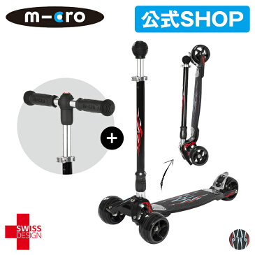 microscooters マイクロ モンスター（Tバーセット） ティーン〜大人用 2種類の交換可能なハンドル 折りたたみ可能 キックボード 大人 キックスクーター 大人 キックスケーター ブレーキ付 乗り物 プレゼント お祝い 誕生日 ギフト 父の日ギフト 父の日のプレゼント