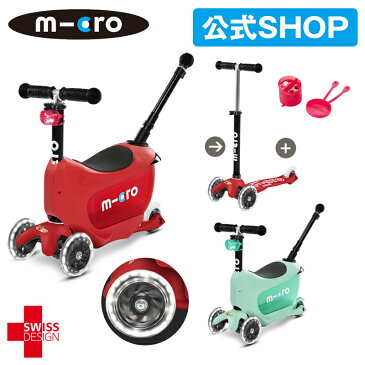 microscooters ミニ トゥー ゴー デラックス プラス LED Mini2go 16ヶ月以上~ キックボード 子供 キックスクーター 子供用 キックスケーター キッズ キックボード 光る キックバイク 三輪車 おもちゃ 乗り物 プレゼント 誕生日 新生活 おすすめ 男の子 女の子 人気