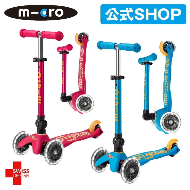 microscooters ミニ マイクロ 折りたたみ デラックス LED 2歳〜 キックボード 子供 キックスクーター 子供用 キックスケーター キッズ 光る キックバイク 三輪車 ブレーキ付 おもちゃ 乗り物 プレゼント お祝い 誕生日 おすすめ 入学 卒業 新生活 2歳 3歳 4歳 5歳 人気