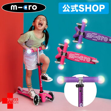 microscooters ミニ マイクロ マジック デラックス LED 2歳〜 キックボード 子供 キックスクーター 子供用 キックスケーター キッズ 光る キックバイク 三輪車 ブレーキ付 おもちゃ 乗り物 プレゼント お祝い 誕生日 入学 卒業 新生活 2歳 3歳 4歳 5歳 おすすめ人気