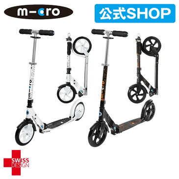 microscooters マイクロ ブラック＆ホワイト ティーン〜大人用 折りたたみ可能 キックボード 大人 キックスクーター 大人用 キックスケーター ブレーキ付 乗り物 プレゼント 誕生日 ギフト ホワイトデー 父の日ギフト 父の日のプレゼント おすすめ 人気