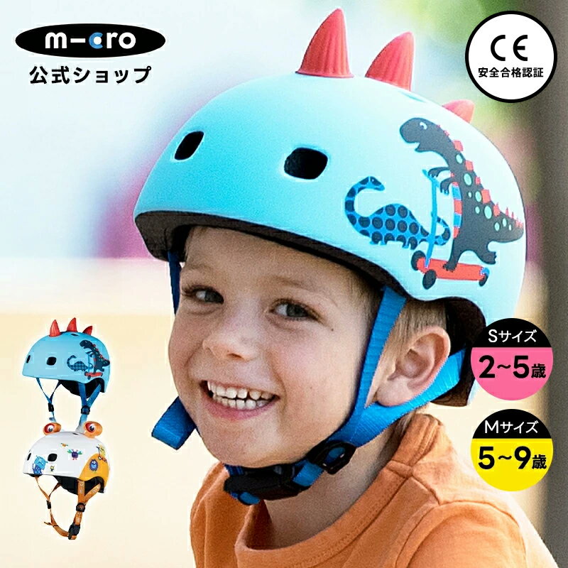 子供用ヘルメット 3Dタイプ CE認証 LEDライト付 子供用 自転車 キックボード キッ...