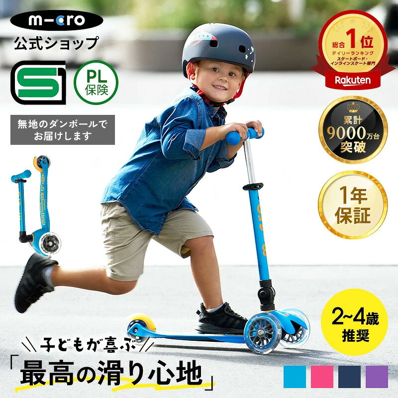 【累計9,000万台突破】キックボード 子供 3輪 子ども キッズ 光るタイヤ ミニ マイクロ 折りたたみ デラックス LED キックスクーター キックスケーター 折りたたみ可 誕生日プレゼント 乗り物 外遊び 孫 2歳 3歳 4歳 5歳 三輪 ＼レビュー4.9／