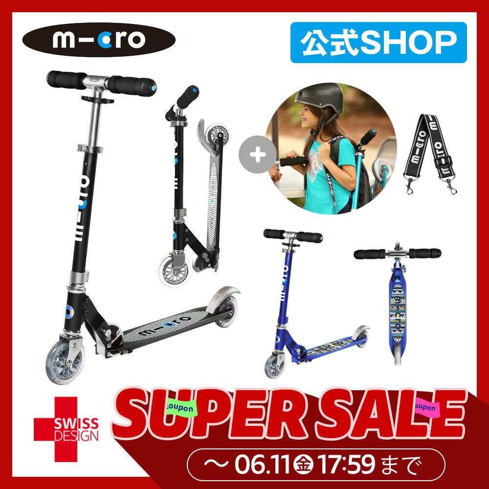 【クーポン06/11 17:59】マイクロスクーター《正規品》マイクロ スプライト スペシャル エディション 7歳〜 専用ストラップ付き 折りたたみ可能 1年保証 キックボード キックスクーター ブレーキ付き 誕生日 ギフト プレゼント 卒業祝い 男の子 女の子 6歳 7歳 8歳 9歳 10歳