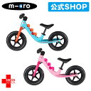 商品名 マイクロ キックバイク ディノ(Micro Kickbike Dino) 重量 2.8kg 耐荷重 30kg 推奨年齢 2歳〜 送料 送料無料 安全規格 欧米ASTM、CE取得済み 保証期間 ご購入日より1年間 販売元 マイクロスクータージャパン ブランド Micro Mobility デザイン スイス キックバイク注意事項 ※ 必ずご注意ください。 ● 公道での走行は大変危険ですので絶対におやめください。 ● 安全のためヘルメットやプロテクターを必ずご着用のうえご使用ください。 ● 長距離走行用ではございません。また、平らな路面での走行を想定した商品です。坂道での走行は大変危険ですのでお控えください。 ● デバイスの環境によっては写真の色味が実際の商品と少し異なる場合があります。ご了承下さい。 ● 海外からの輸入品ですので、輸入時に生じる箱つぶれや小さな傷汚れなどが見受けられる場合がございます。 ● ご使用による劣化 部品欠落 破損 不具合が発生した場合は商品の交換や返金は致しかねます。 ● 定期的にネジの増し締め、ホイール、タイヤの状態、部品の確認をお願いします。公道でのご利用は禁止されております。 保証について マイクロスクーター正規品は購入日から1年間保証とアフターサービスがございます。 1年間保証はキックボード類、バイク類、マイクロラゲッジのみ対象です。アクセサリー類（ヘルメット、バック、ストラップなど）やセール品は対象外となります。 保証による無料修理は、ご購入時の保証書やレシート、又はインターネットでご購入の際はご注文番号等のご提示等、弊社販売正規商品として確認出来た場合のみお受けすることが可能です。 初期不良以外の修理をご依頼いただいた場合、修理（有償）又は交換（有償）は弊社で状況を確認の上、判断させて頂きます。 【以下の場合は保証対象外となります】 通常のご使用内でのブレーキやタイヤ、ハンドルグリップの劣化、ボトルやネジの紛失、ファスナー破損、使用中の摩耗など 不当な組立やカーブした道での走行、その他不適切な使い方、使用上の誤りによる故障及び破損など &nbsp; シリアル番号登録について マイクロスクーター・ジャパンでは正規販売のキックボード製品のシリアル番号を登録して頂くと、登録者様限定でプレミアムブランドならではの様々なサービスを提供しております。 また、長くお使いいただくための修理対応や部品販売にはシリアル番号登録が必要です。 シリアル番号登録はマイクロスクーター公式サイトからご登録いただけます。 ●　迅速な修理対応 ●　正規品の部品購入 ●　登録者限定の特別価格や、キャンペーン情報のご案内 ●　新製品モニタープログラム、限定イベントへのご招待 &nbsp; 全商品PL保険加入済み PL保険は第三者に引き渡した物や製品、業務の結果に起因して賠償責任を負担した場合の損害を、身体障害または財物損壊が生じる事を条件としてカバーする賠償責任保険です。 マイクロスクーターは当社製品が原因で起こる事故に対して保証するPL保険に加入しており、万一の事故へ備えておりますので安心してご利用頂けます。 &nbsp; スポーツ 乗り物 遊び道具 玩具 乗用玩具 のりもの 人気 おすすめ かわいい 可愛い かっこいい 格好いい 子供 子ども こども 娘 息子 女の子 男の子 幼稚園生 小学生 中学生 キッズ 誕生日プレゼント 誕生日 プレゼント バースデープレゼント お祝い 祝い 入学 入園 卒業 卒園 お返し 御返し お祝い返し 返礼品 御礼 お礼 新生活 プチギフト 七夕 ハロウィン クリスマス クリスマスプレゼント こどもの日 七五三祝い お花見 桃の日 ひなまつり ひな祭り