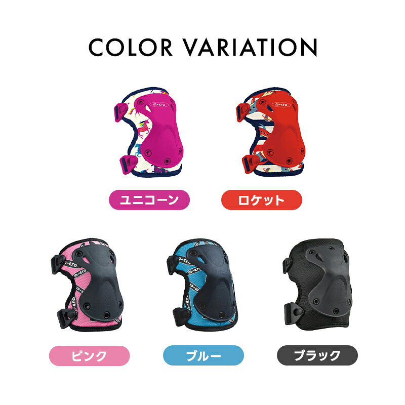 マイクロスクーター《正規品》プロテクター ひじ・ひざセット ワンタッチ装着 サイ...