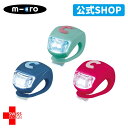 マイクロスクーター《正規品》LEDライト キックボードや自転車に装着出来るLEDライト♪ キックボード キックスクーター キックスケーター 子ども用 子供用 女...