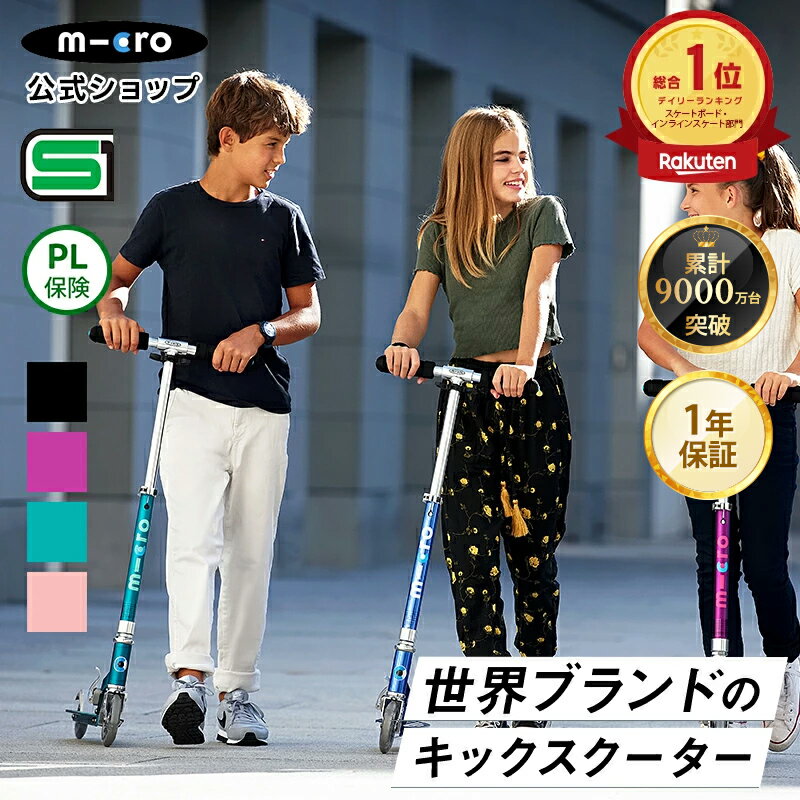 【レビュープレゼント有り】＼レビュー評価★4.77／キックボード 子供 2輪 光る 二輪 マイクロ スプライト LED キックスクーター キックスケーター タイヤ 折りたたみ可小学生 6歳 7歳 8歳 9歳 10歳 11歳 12歳 中学生