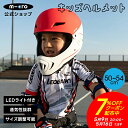 【7%OFFクーポン! 5月9日20:00〜16日1時59分】フルフェイスヘルメット CE認証 子供 子供用 自転車 ホワイト レッド キックボード キックスク...