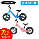 【保険加入済】マイクロ キックバイク ライト キックバイク キッズバイク 足こぎ自転車 ペダルなし自転車 バランスバイク 子ども用 子供用 女の子 男の子 2歳...
