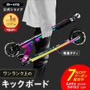 【7%OFFクーポン! 5月9日20:00~16日1時59分】キックボード 子供 大人 マイクロ スプライト ネオクローム LED キックスクーター キックスケ...