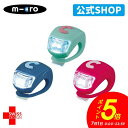 【ポイント5倍 7月1日0時〜23時59分】マイクロスクーター《正規品》LEDライト キックボードや自転車に装着出来るLEDライト♪ キックボード キックスクー...