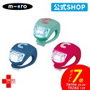 【ポイント7倍!7月19日20時~7月26日1時59分】マイクロスクーター《正規品》LEDライト キックボードや自転車に装着出来るLEDライト♪ キックボード キックスクーター キックスケーター 子ども用 子供用 女の子 男の子 2歳 3歳 4歳 5歳 3輪 三輪車 ギフト