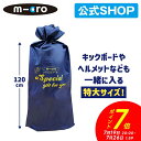 【ポイント7倍!7月19日20時~7月26日1時59分】マイクロ オリジナル ラッピング袋(キックボード専用) 入学プレゼント 卒業プレゼント