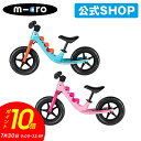 【7月30日 ポイント10倍!】マイクロ キックバイク ディノ キックバイク キッズバイク 足こぎ自転車 ペダルなし自転車 バランスバイク 子ども用 子供用 女...