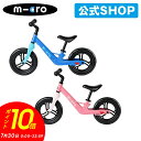 【7月30日 ポイント10倍!】【保険加入済】マイクロ キックバイク ライト キックバイク キッズバイク 足こぎ自転車 ペダルなし自転車 バランスバイク 子ども...