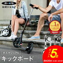 【ポイント5倍!8月30日0時~23時59分】【保険加入済】 マイクロ ブラック&ホワイト キックボード キックスクーター キックスケーター scooter 折りたたみ可 子ども用 子供用 大人用 女の子 男の子 小学生 中学生 8歳 9歳 10歳 2輪 ギフト 誕生日プレゼント