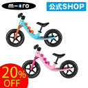 【20%OFF 9月11日1時59分まで】マイクロ キックバイク ディノ キックバイク キッズバイク 足こぎ自転車 ペダルなし自転車 バランスバイク 子ども用 子供用 女の子 男の子 2歳 3歳 4歳 5歳 2輪 ギフト 誕生日プレゼント