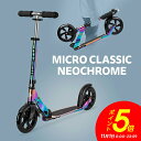 【ポイント5倍!11月1日0時~23時59分】キックボード 子供 大人 マイクロ クラシック ネオクローム キックボード キックスクーター キックスケーター scooter 折りたたみ可 子ども用 子供用 大人用 女の子 男の子 小学生 中学生 8歳 9歳 10歳 2輪 ギフト クリスマス