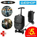 【ポイント5倍!11月1日0時~23時59分】マイクロ ラゲッジ ブラック 4.0 出張・旅行にもおすすめ キックボード付きのスーツケース スイスデザイン キックボード キックスクーター キックスケーター 誕生日 プレゼント 三輪車 おすすめ 人気 子供向け クリスマス