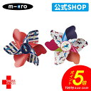 【ポイント5倍!11月1日0時~23時59分】マイクロスクーター《正規品》ウィンドミル キックボードに装着出来る可愛い風車デザインのアクセサリー キックボード キックスクーター キックスケーター 子ども用 子供用 女の子 男の子 2歳 3歳 4歳 5歳 3輪 クリスマス