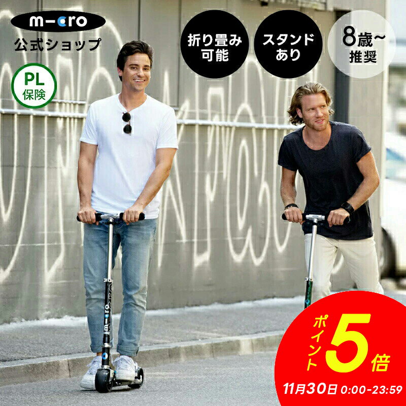 【保険加入済】マイクロ ロケット キックボード キックスクーター キックスケーター scooter 折りたた..