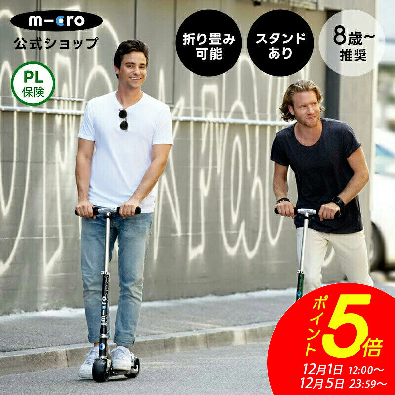 【ポイント5倍！12月1日12時～12月5日まで】キックボード 子供 大人マイクロ ロケット キックスクーター キックスケーター scooter 折りたたみ可 子ども用 子供用 大人用 女の子 男の子 小学生 8歳 9歳 10歳 2輪 ギフト 誕生日プレゼント 外遊び クリスマス