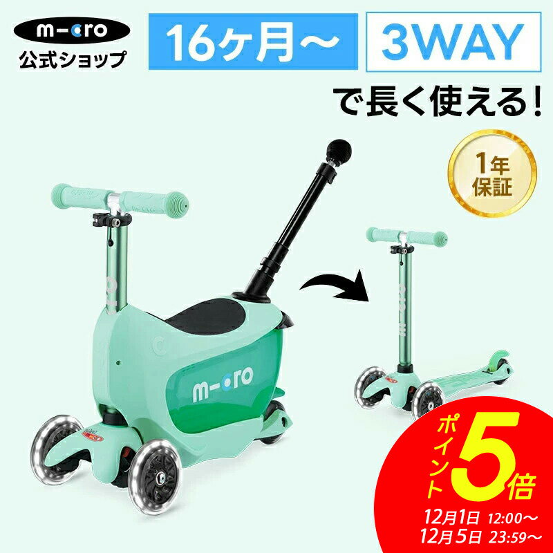 【ポイント5倍！12月1日12時～12月5日まで】キックボード 子供 ミニ トゥー ゴー デラックス プラス LED （New T-bar Color）キックスクーター キックスケーター 座れる 2way 子ども用 子供用 女の子 男の子 1歳 1.5歳 2歳 3歳 4歳 5歳 3輪 三輪 クリスマス