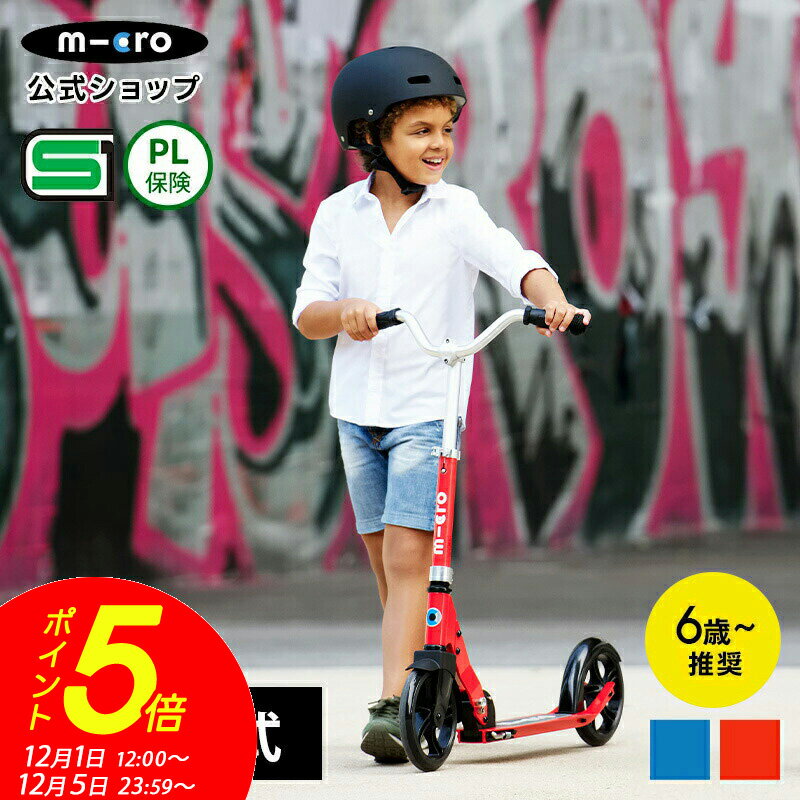 【ポイント5倍！12月1日12時～12月5日まで】キックボード 子供 マイクロ クルーザー キックスクーター キックスケーター scooter 折りたたみ可 子ども用 子供用 女の子 男の子 小学生 6歳 7歳 8歳 9歳 2輪 ギフト 誕生日プレゼント 入学プレゼント クリスマス