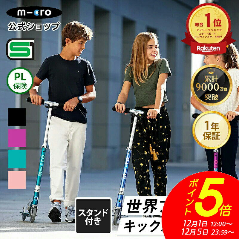【ポイント5倍！12月5日まで】＼レビュー評価★4.78／キックボード 子供 マイクロ スプライト LED キックスクーター キックスケーター タイヤ 光る 折りたたみ可 女の子 男の子 小学生 6歳 7歳 8歳 9歳 10歳 11歳 12歳 中学生 2輪 ギフト 誕生日プレゼント クリスマス