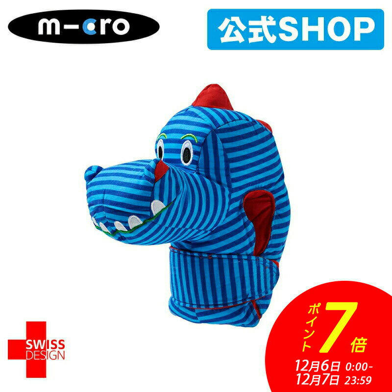 【ポイント7倍！12月6日0時～12月7日23時59分】マイクロスクーター《正規品》マイクロ スクーターヘッド ディノ 衝突防止に！ キックボード アクセサリー キックスクーター 子供用 キックスケーター三輪車 自転車対応 男の子 女の子 2歳 3歳 4歳 5歳 クリスマス