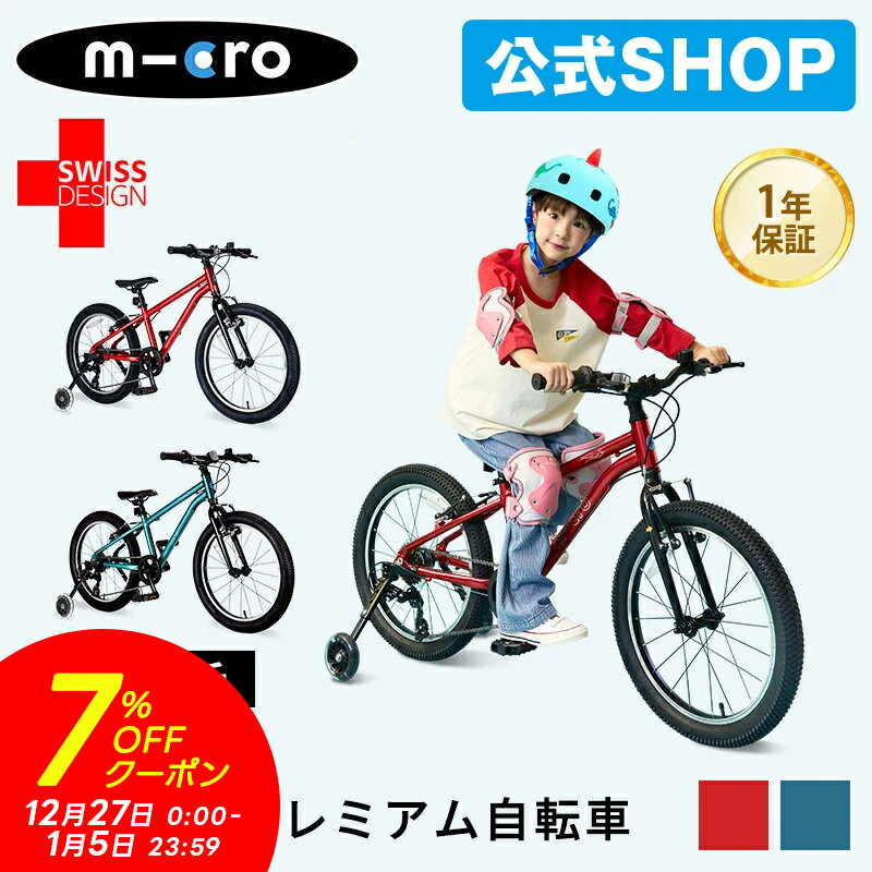 【7%OFFクーポン！12月27日0時～1月5日23時59】自転車 子供用 20インチ 小学生 マイクロバイク 光る補助輪付き 子ども用 女の子 男の子 5歳 6歳 7歳 8歳 3輪 プレゼント