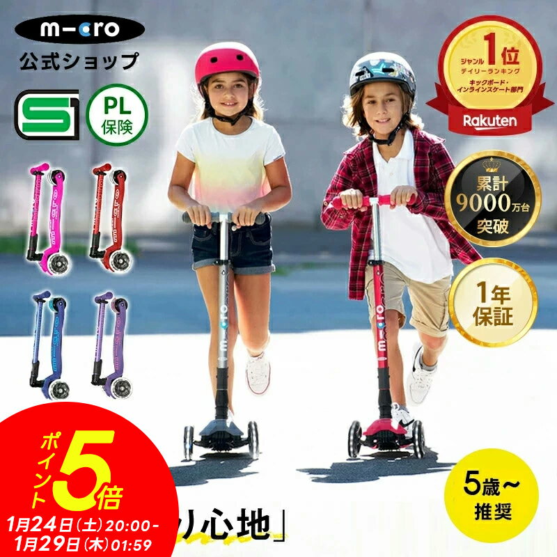 【ポイント5倍！1月24日 20:00～1月29日 1:59】＼レビュー評価4.87 ／キックボード 子供 3輪 マキシ マ..