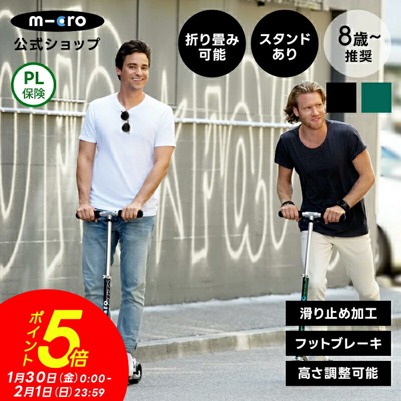 【ポイント5倍！1月30日～2月1日23時59分】キックボード 子供 2輪 二輪 大人 マイクロ ロケット キックスクーター キックスケーター scooter 折りたたみ可 子ども用 子供用 大人用 女の子 男の子 小学生 8歳 9歳 10歳 ギフト 誕生日プレゼント 外遊び