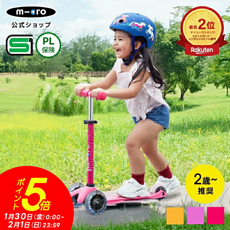 【ポイント5倍！1月30日～2月1日23時59分】キックボード 子供 3輪 子ども キッズ 光る ミニ マイクロ デラックス LED キックスクーター キックスケーター タイヤ scooter 子ども用 子供用 女の子 男の子 2歳 3歳 4歳 5歳 3輪 三輪 ギフト 誕生日プレゼント