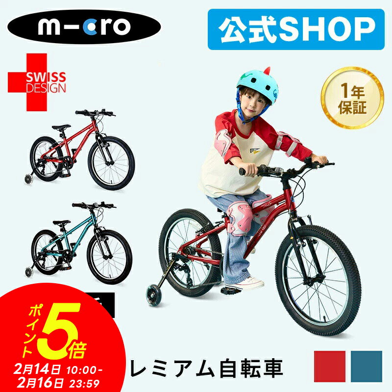 【ポイント5倍！2月14日10時～16日23時59分】【レビュープレゼント有り】自転車 子供用 20インチ 小学生 マイクロバイク 光る補助輪付き 子ども用 女の子 男の子 5歳 6歳 7歳 8歳 3輪 プレゼント