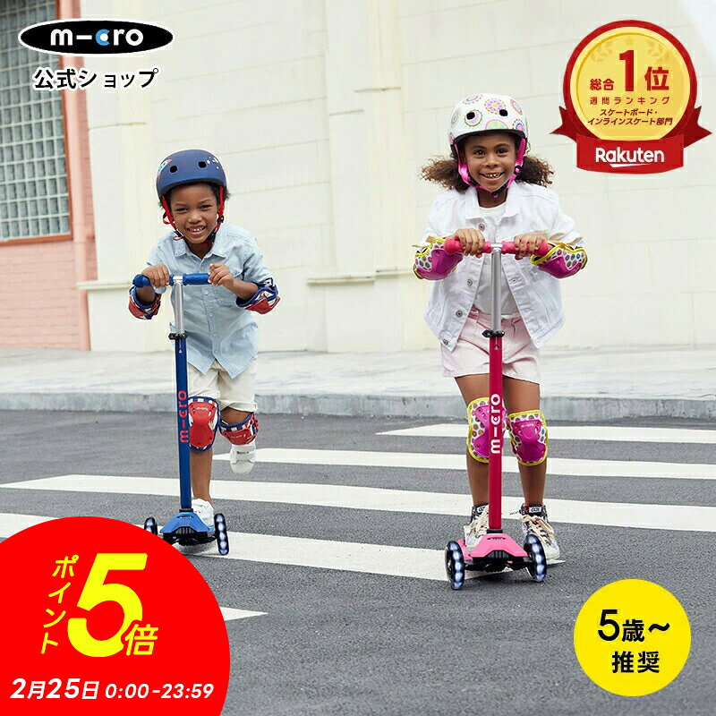 【P5倍！2/25(水)】【レビュープレゼント有り】キックボード 子供 3輪 子ども キッズ 光る マキシ マイクロ デラックス LED キックスクーター キックスケーター タイヤ 光る 子ども用 小学生 5歳 6歳 7歳 8歳 9歳 10歳 三輪