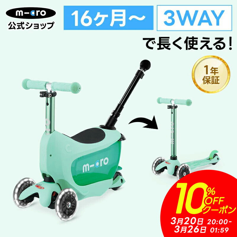 【10%OFFクーポン】【レビュープレゼント有り】キックボード 子供 3輪 子ども キッズ ミニ トゥー ゴー デラックス プラス LED （New T-bar Color）キックスクーター キックスケーター 2way 1歳 1.5歳 2歳 3歳 4歳 5歳 三輪