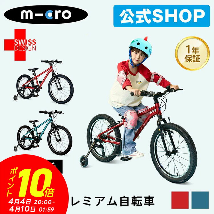 【P10倍！4月4日20時～4月10日1時59分】【レビュープレゼント有り】自転車 子供用 20インチ 小学生 マイクロバイク 光る補助輪付き 子ども用 女の子 男の子 5歳 6歳 7歳 8歳 3輪 プレゼント